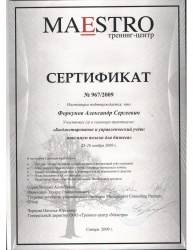 Сертификат тренинг-центра "Maestro"
