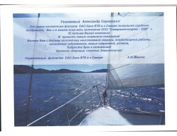 Поздравление от коллектива филиала ОАО Банка ВТБ в г. Самара